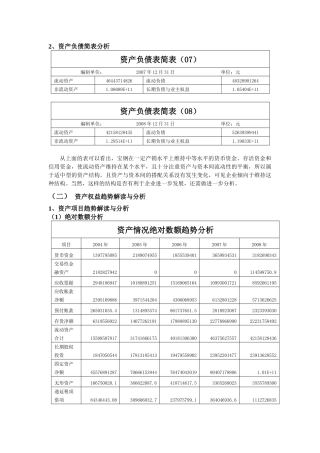 宝钢财务分析2