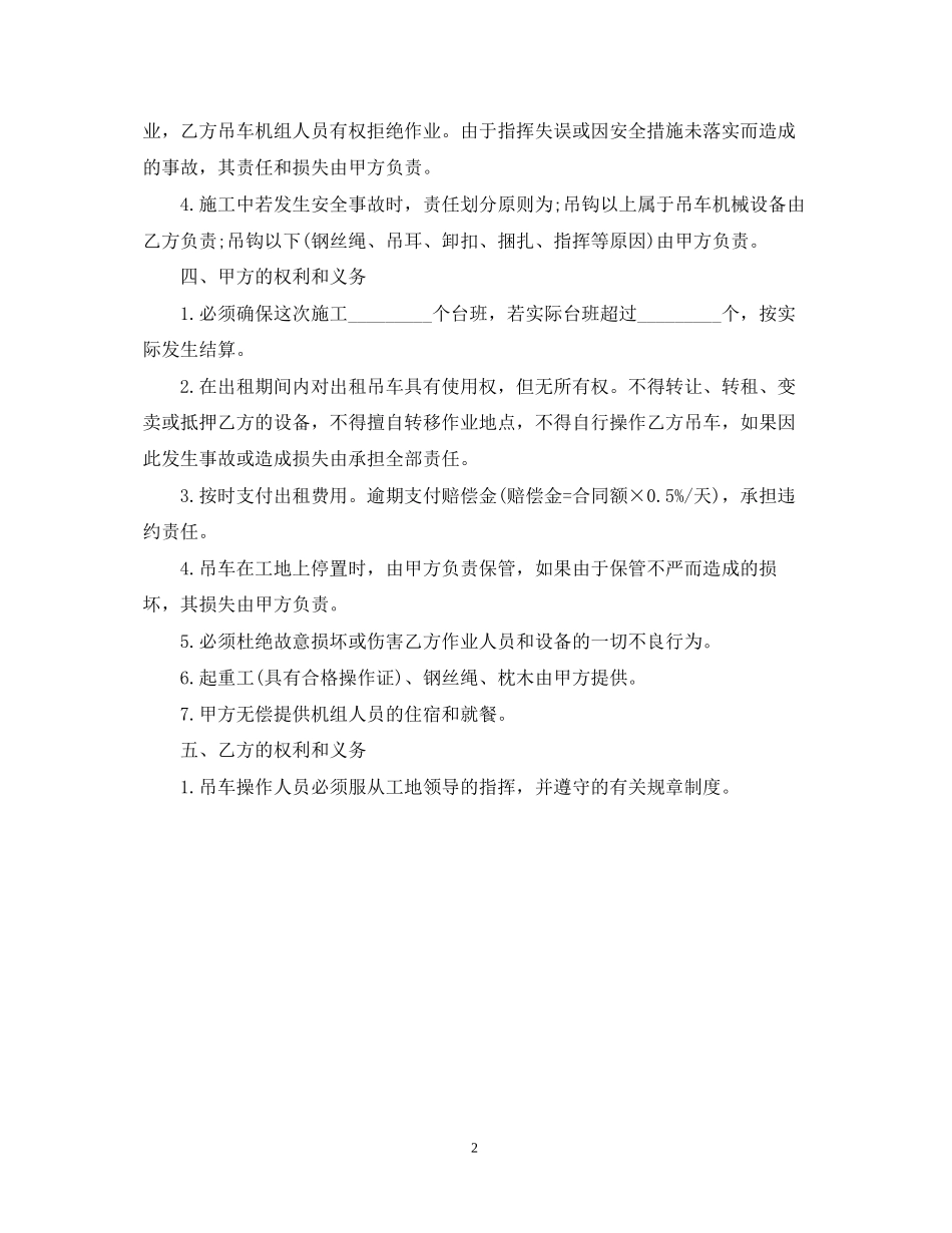 标准的公司租车合同范本_第2页