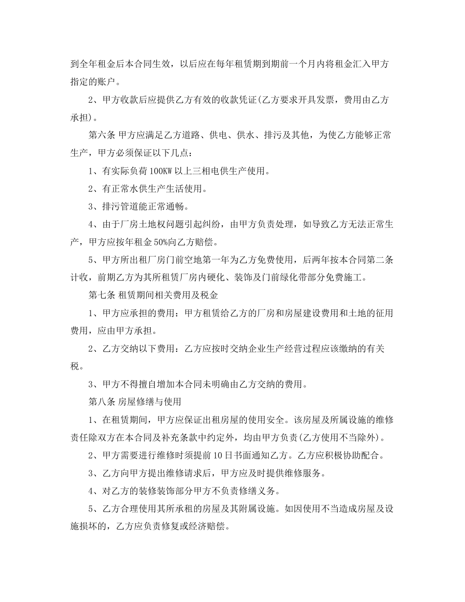 厂房房屋租赁合同_第2页