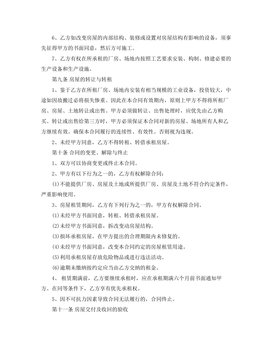 厂房房屋租赁合同_第3页