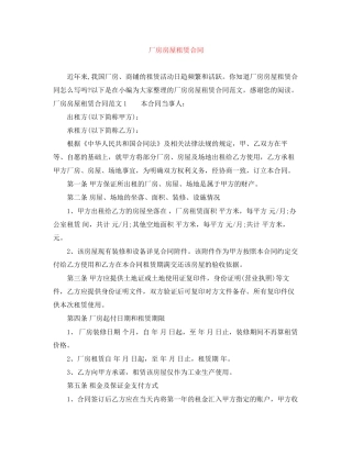 厂房房屋租赁合同