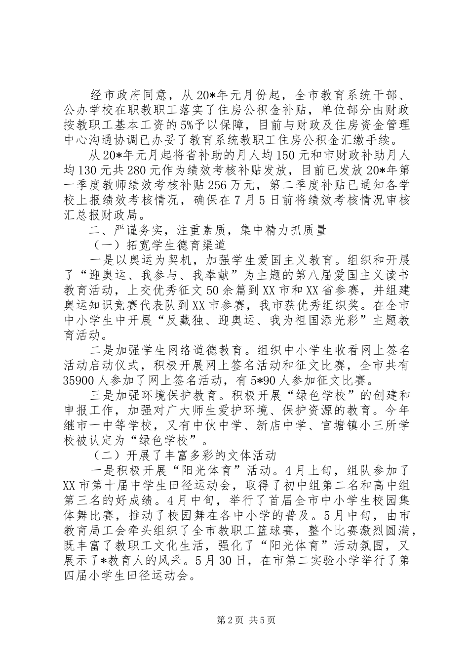 市教育局学习上半年工作总结_第2页