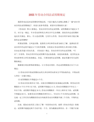 劳动合同法试用期规定