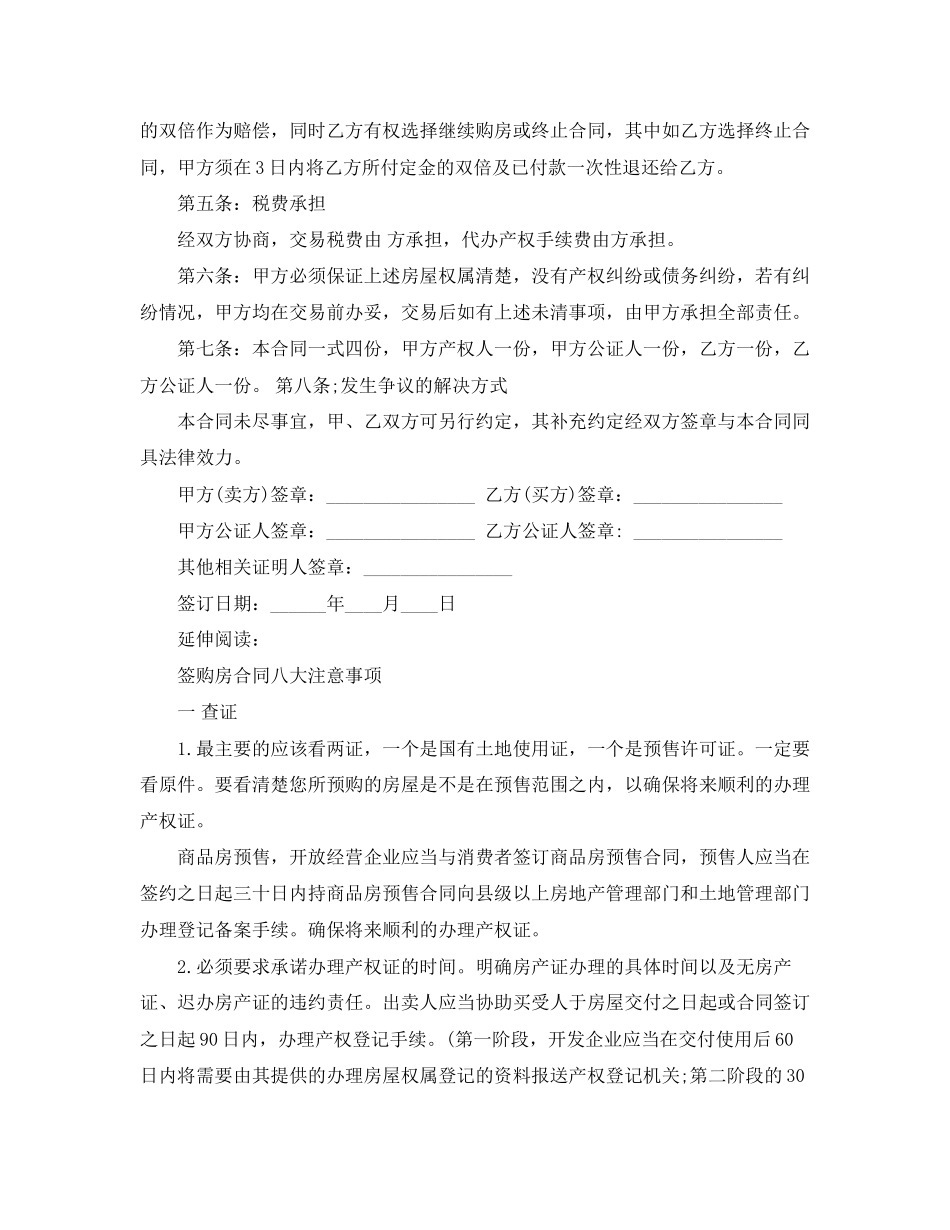 二手房购房合同下载_第2页
