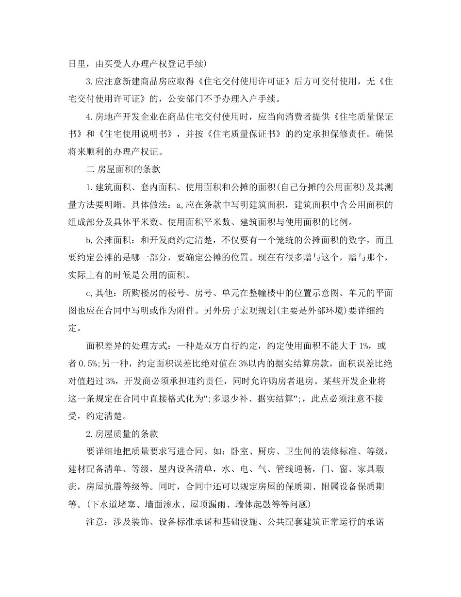 二手房购房合同下载_第3页