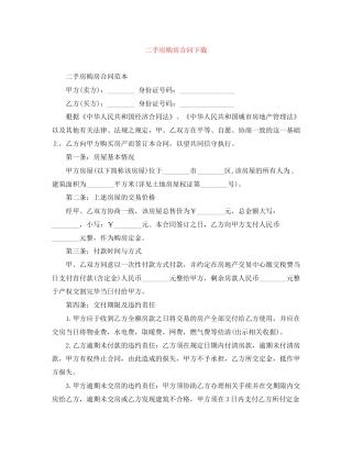 二手房购房合同下载