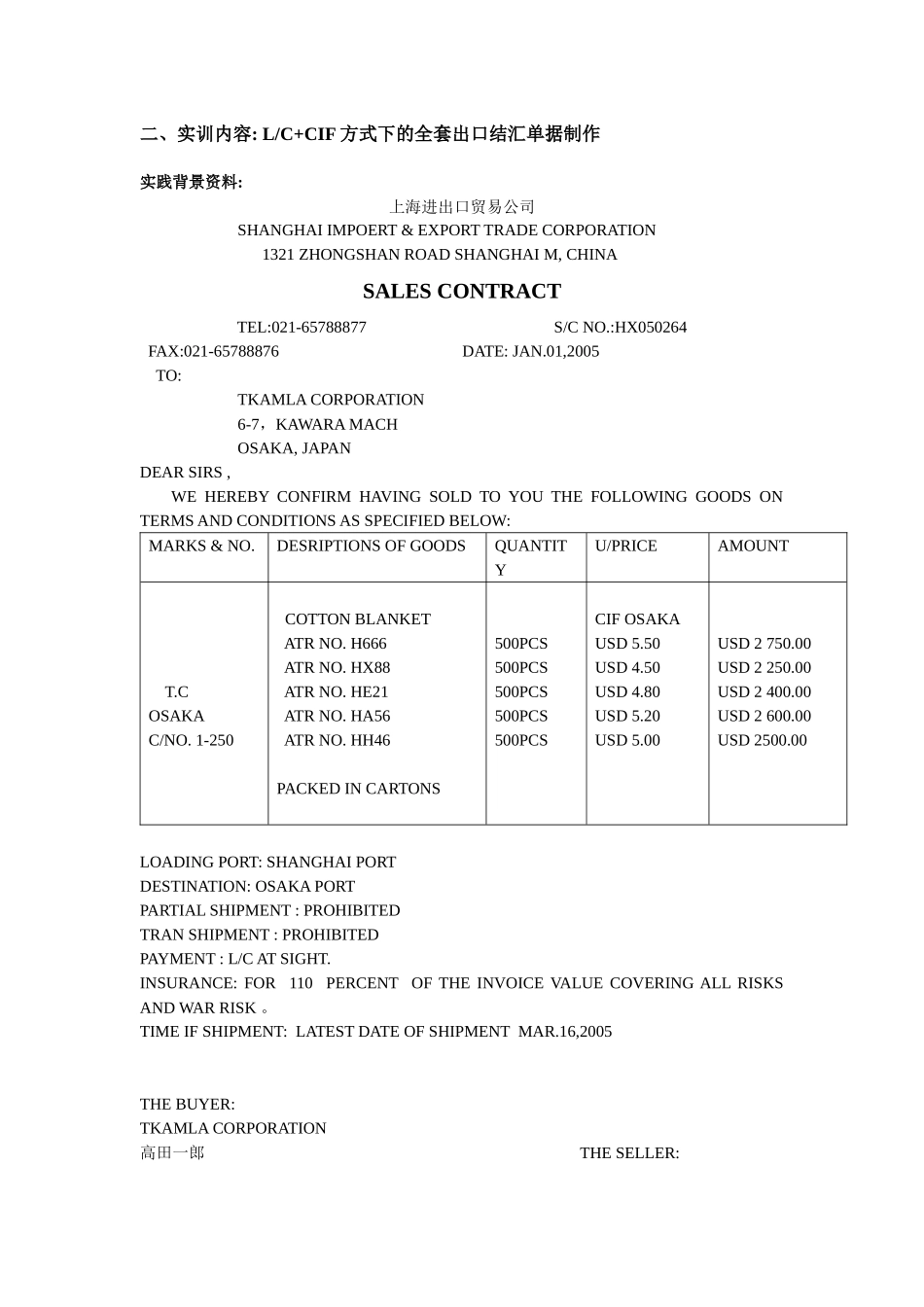 单证实训——信用证_第3页