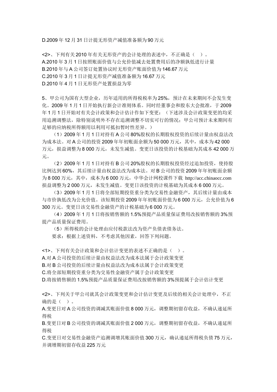 【注册会计师资料下载】实验班独享练兵试题《会计》第一套_第3页