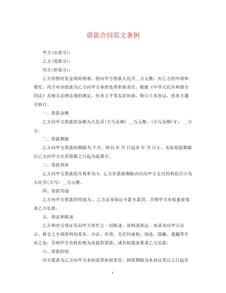 借款合同范文条例