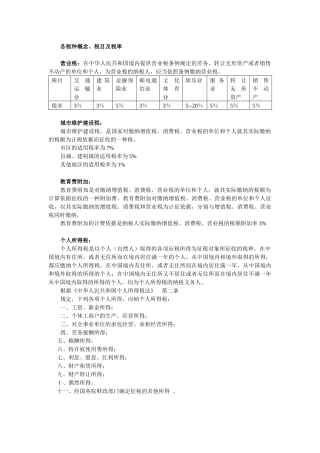 各税种概念、税目及税率