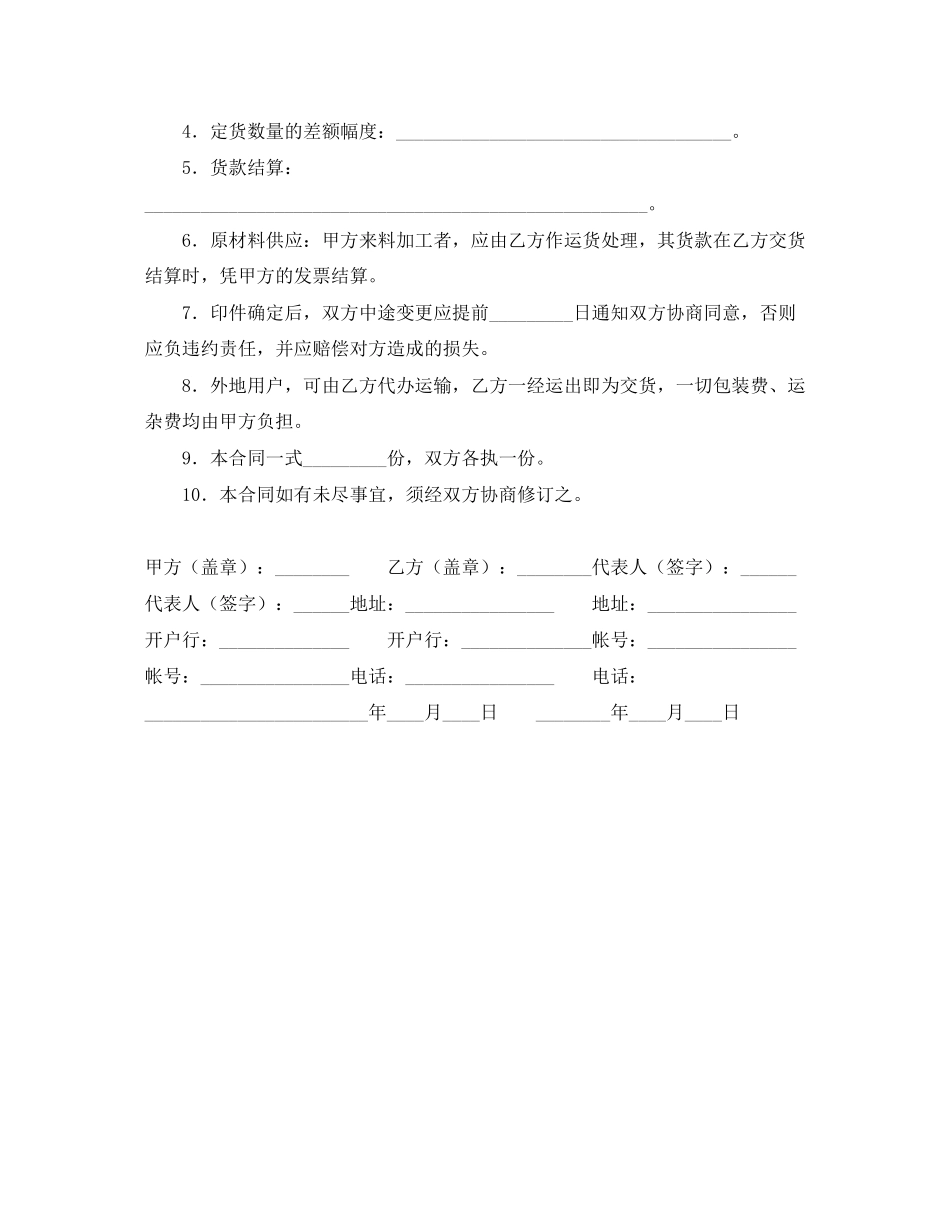 印刷品订货合同_第3页