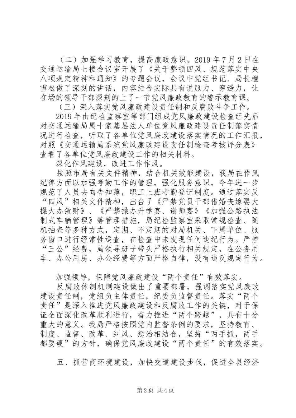 县交通运输局纪检监察工作总结_第2页