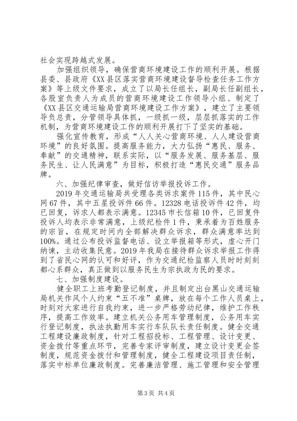县交通运输局纪检监察工作总结_第3页