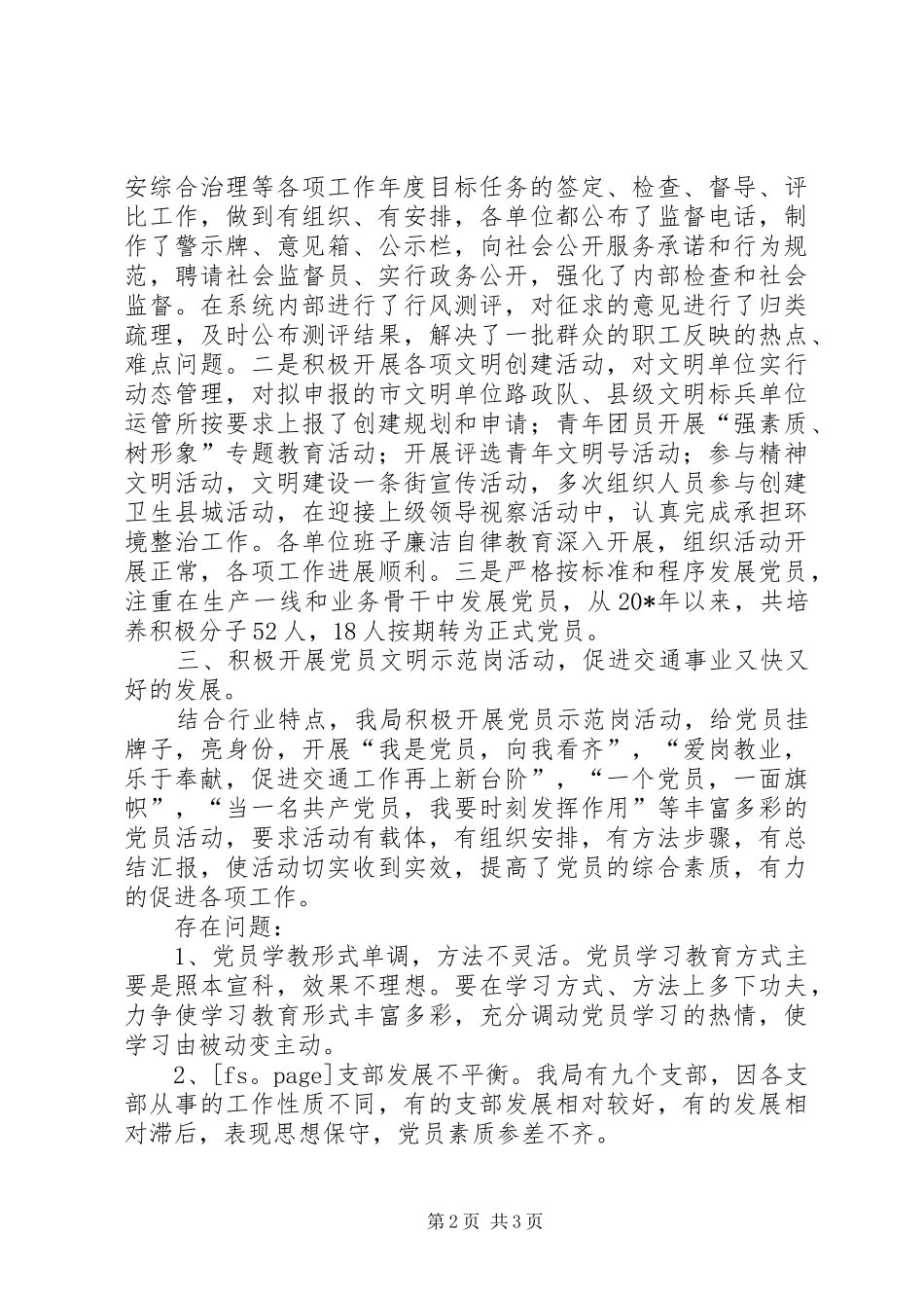 县交通局党建上半年工作总结_第2页