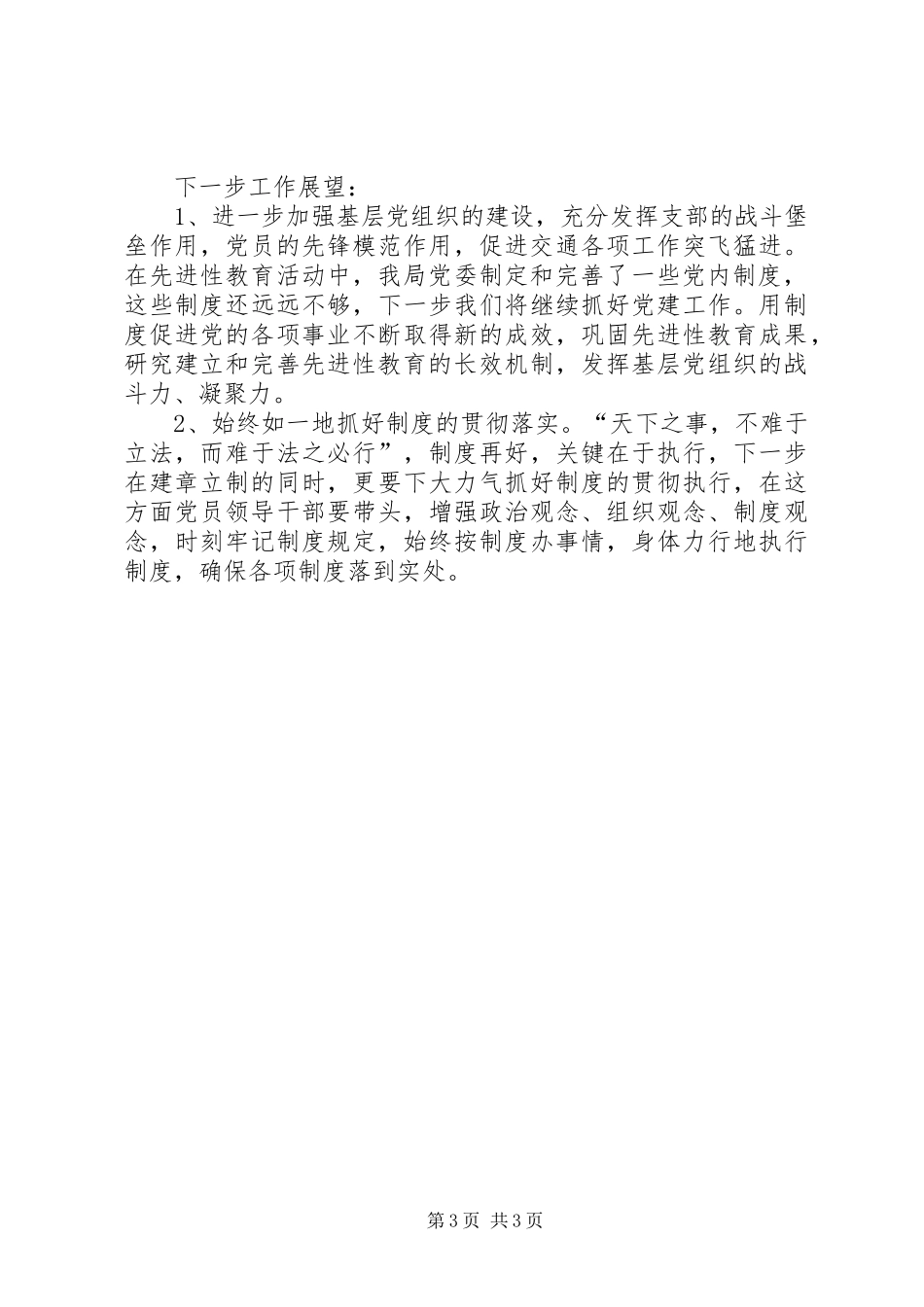 县交通局党建上半年工作总结_第3页