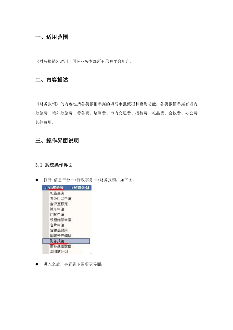 财务报销操作手册_第3页
