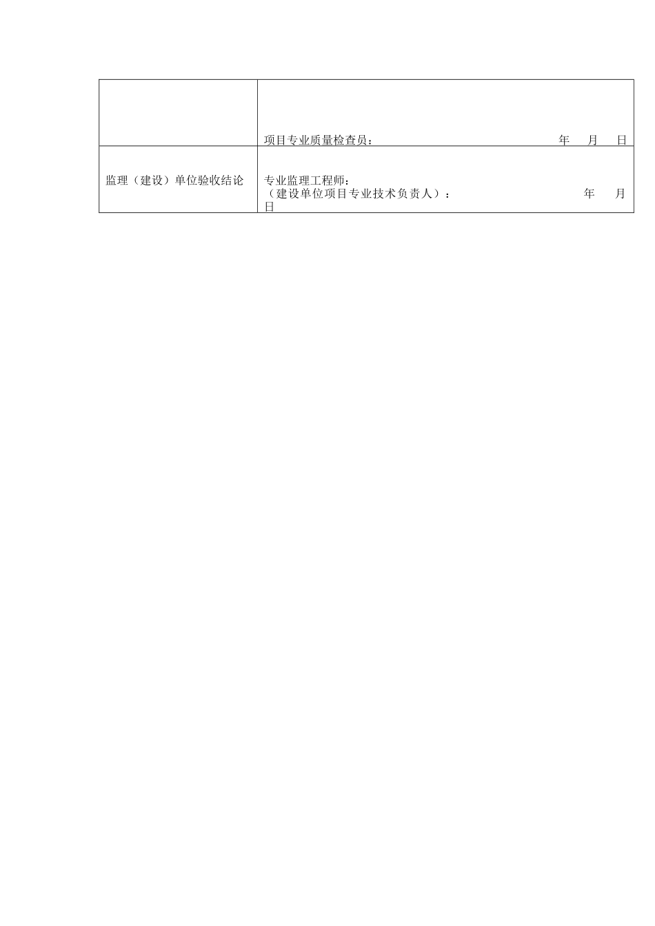 钢桩施工检验批质量验收记录表_第2页