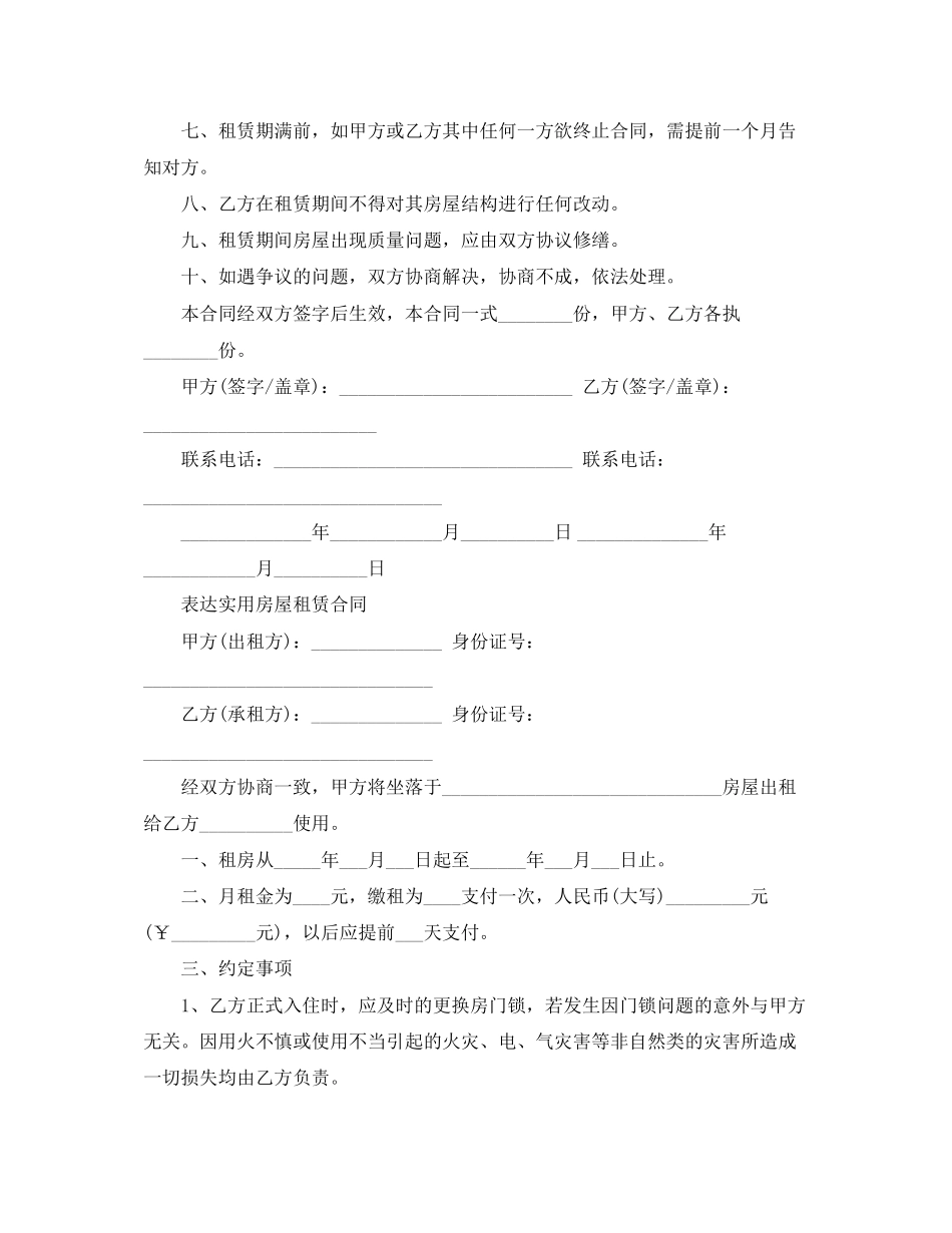 城市实用版的房屋租赁合同_第2页