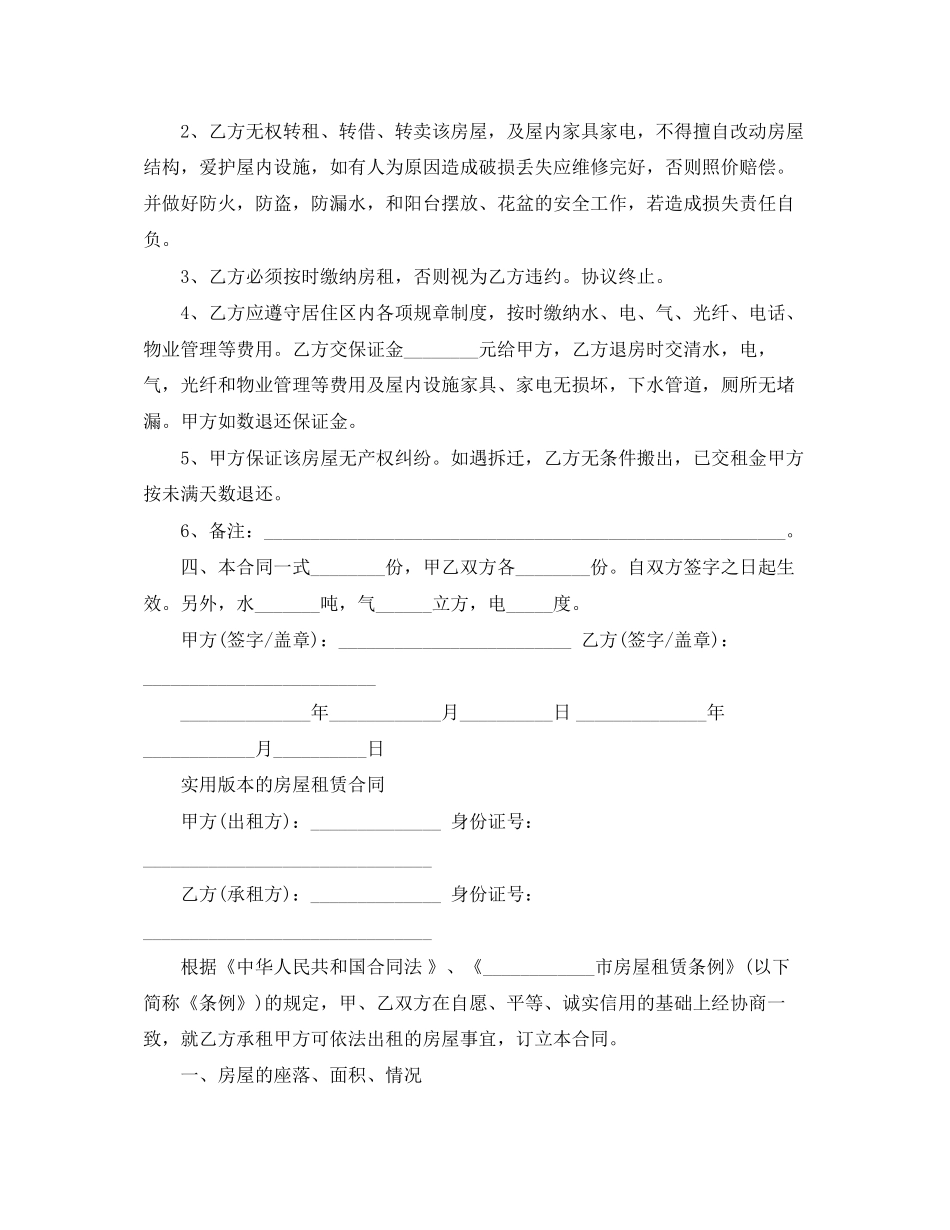 城市实用版的房屋租赁合同_第3页
