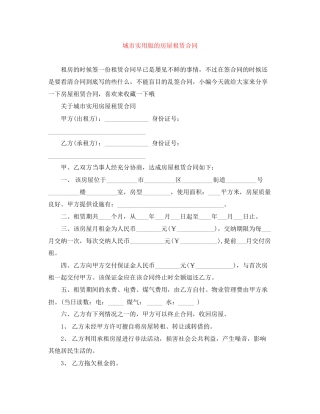 城市实用版的房屋租赁合同