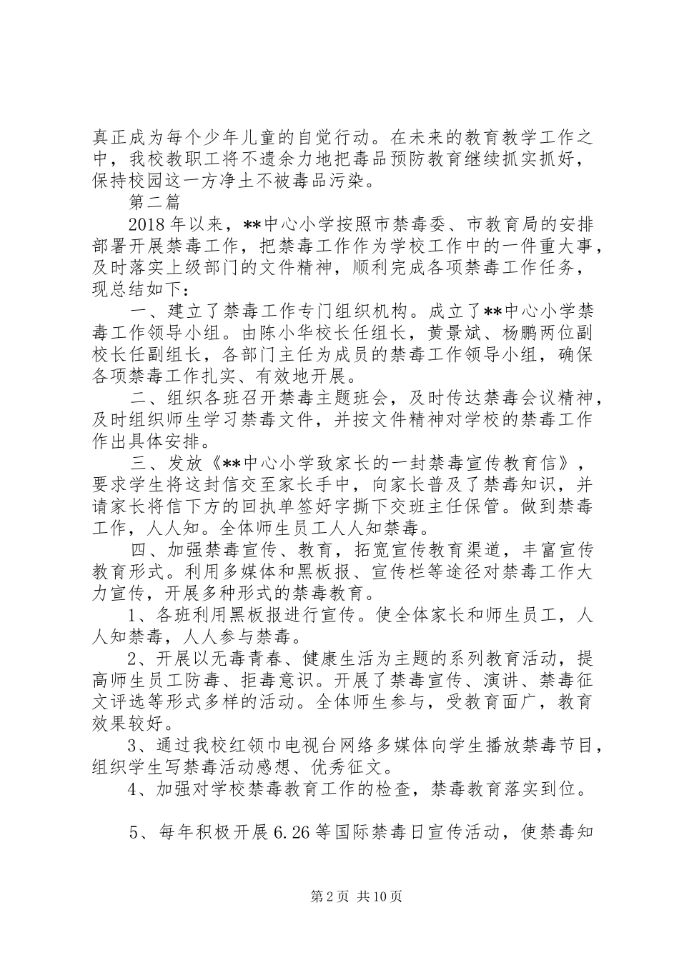 学校禁毒宣传教育工作总结范文6篇_第2页