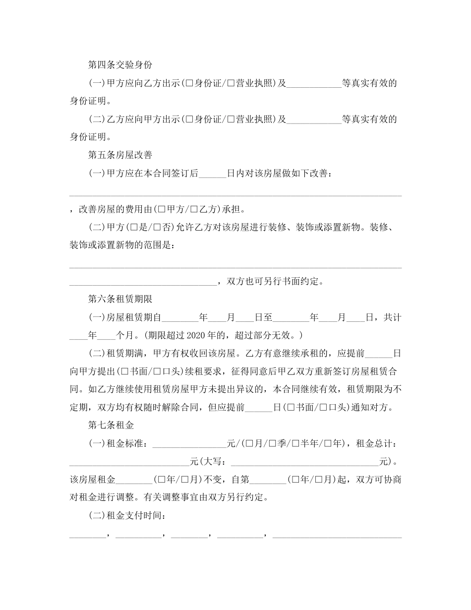 北京市个人房屋出租合同范本3篇_第2页