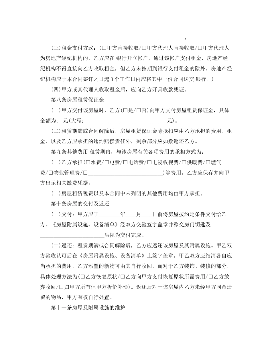 北京市个人房屋出租合同范本3篇_第3页