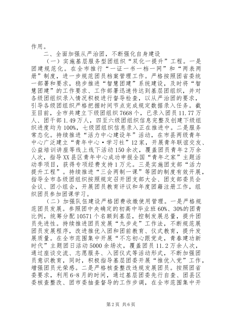 团市委组织部XX年度工作总结_第2页