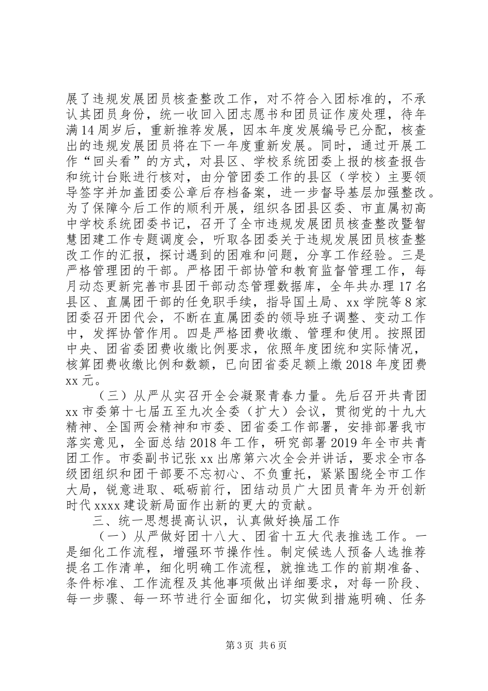 团市委组织部XX年度工作总结_第3页