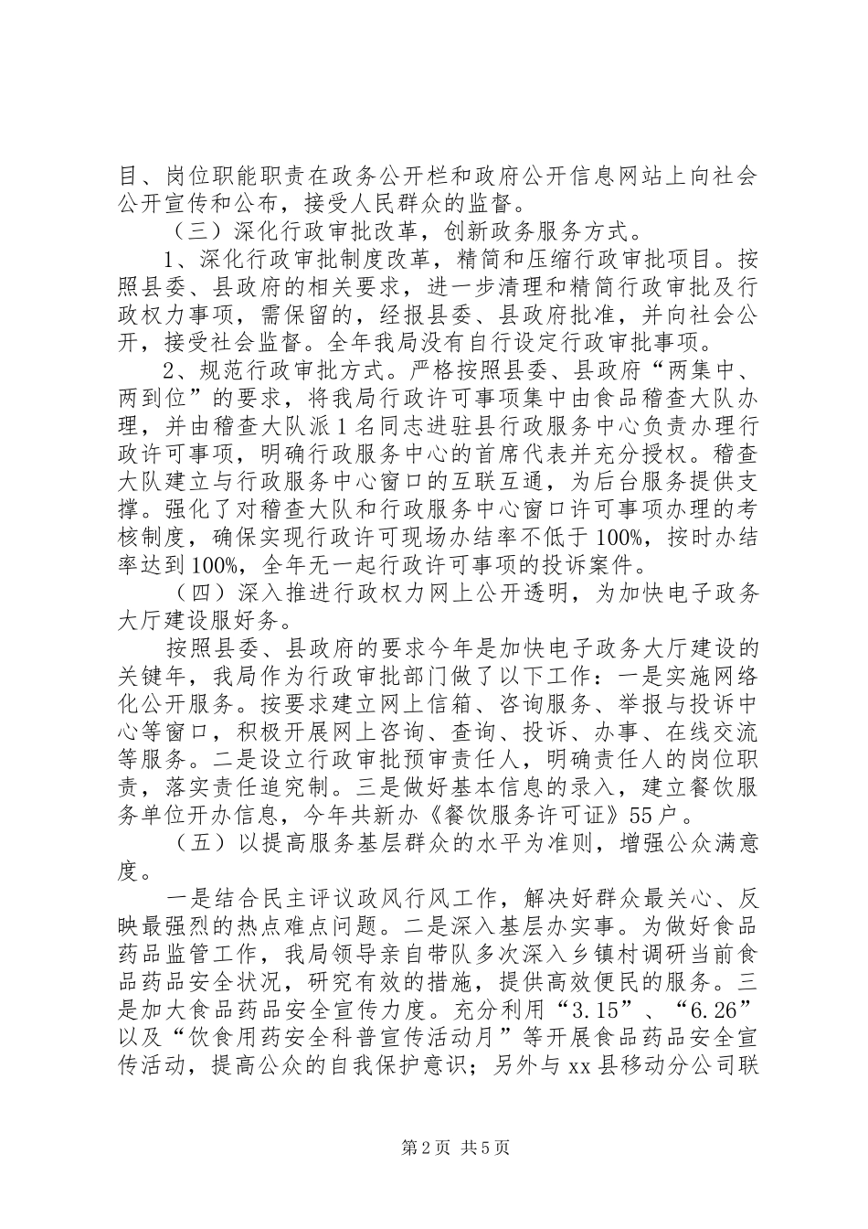 县监管局年度党建工作总结_第2页