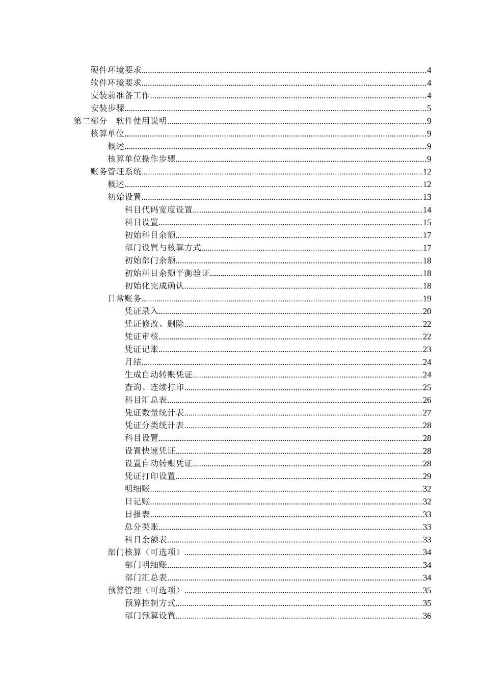 工会财务软件用户必备手册_第3页