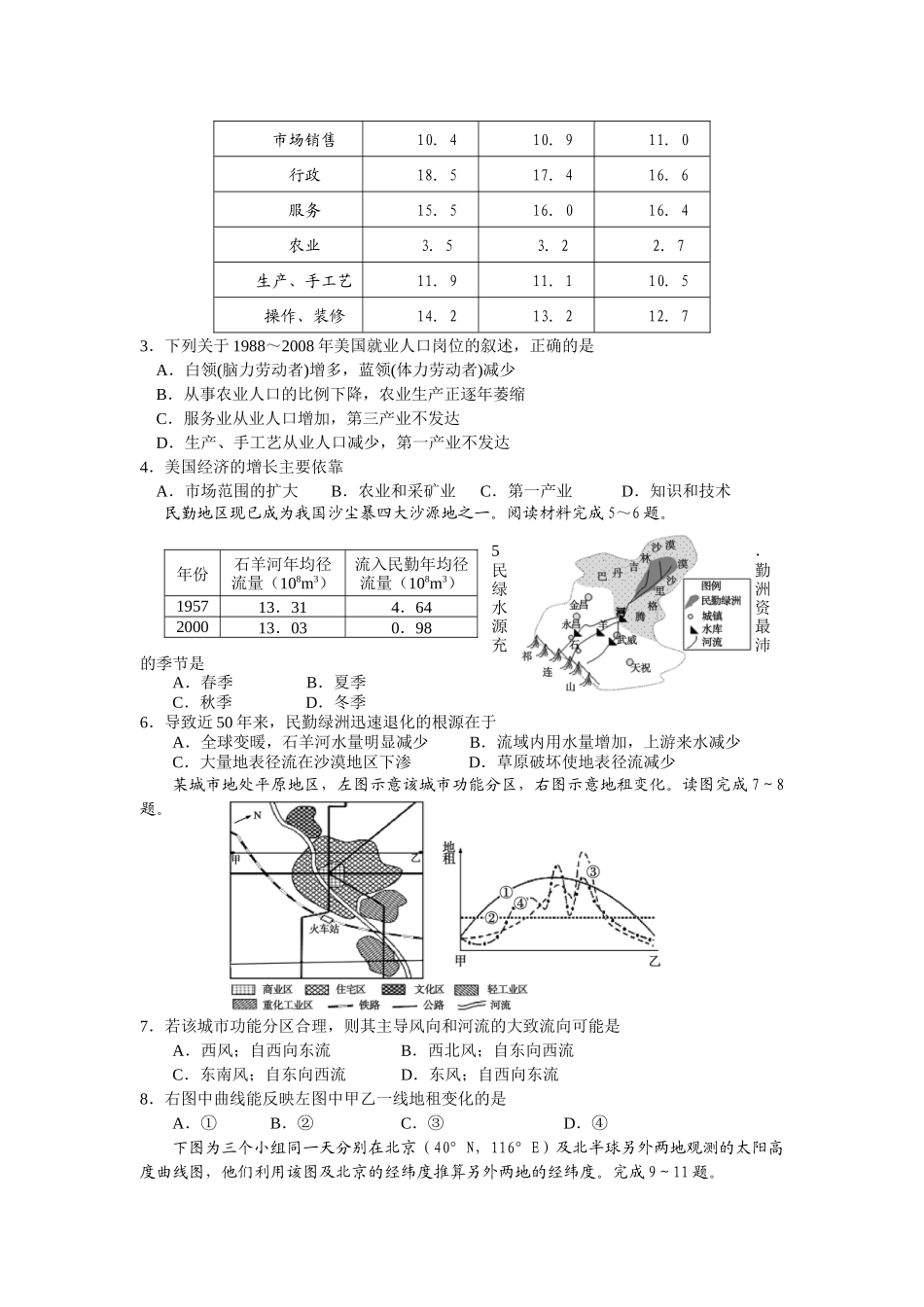河南省焦作市高三第二次质量检测 文综_第2页