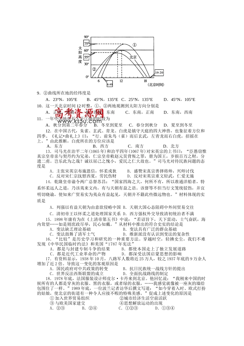 河南省焦作市高三第二次质量检测 文综_第3页