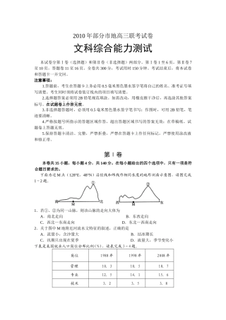 河南省焦作市高三第二次质量检测 文综