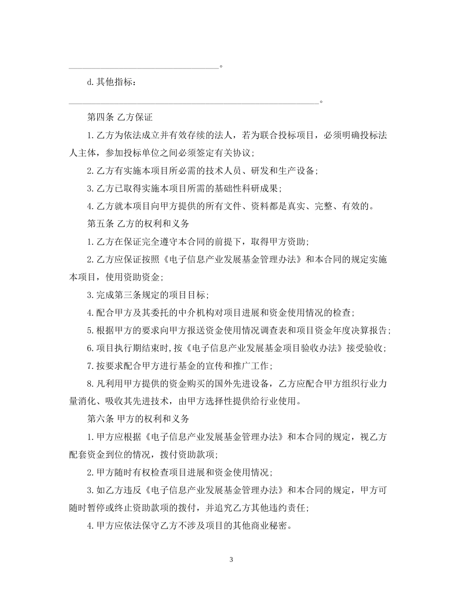电子信息产业发展基金无偿资助项目合同_第3页