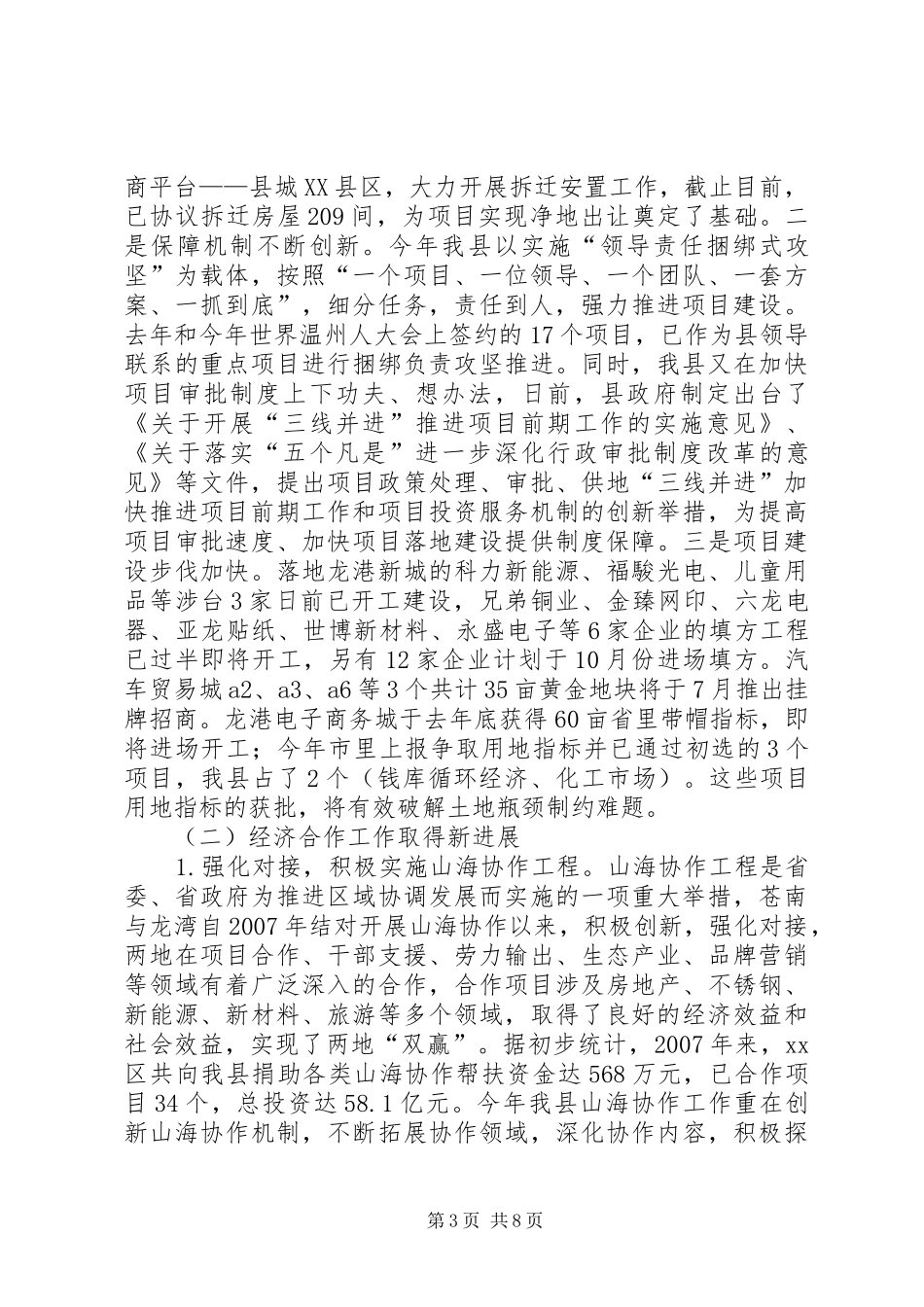 县招商局上半年工作总结报告_第3页