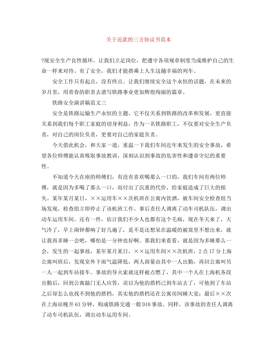 关于还款的三方协议书范本_第1页