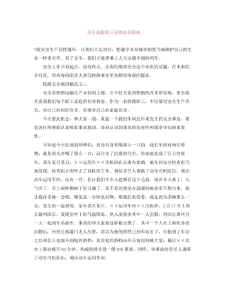 关于还款的三方协议书范本