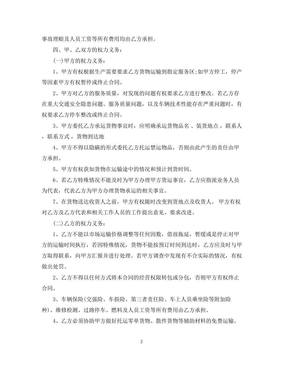 5篇实用承包运输合同范本_第2页