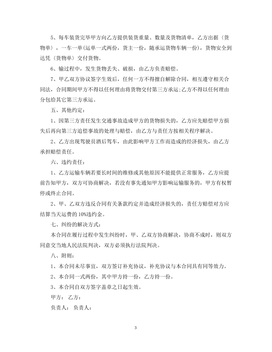 5篇实用承包运输合同范本_第3页