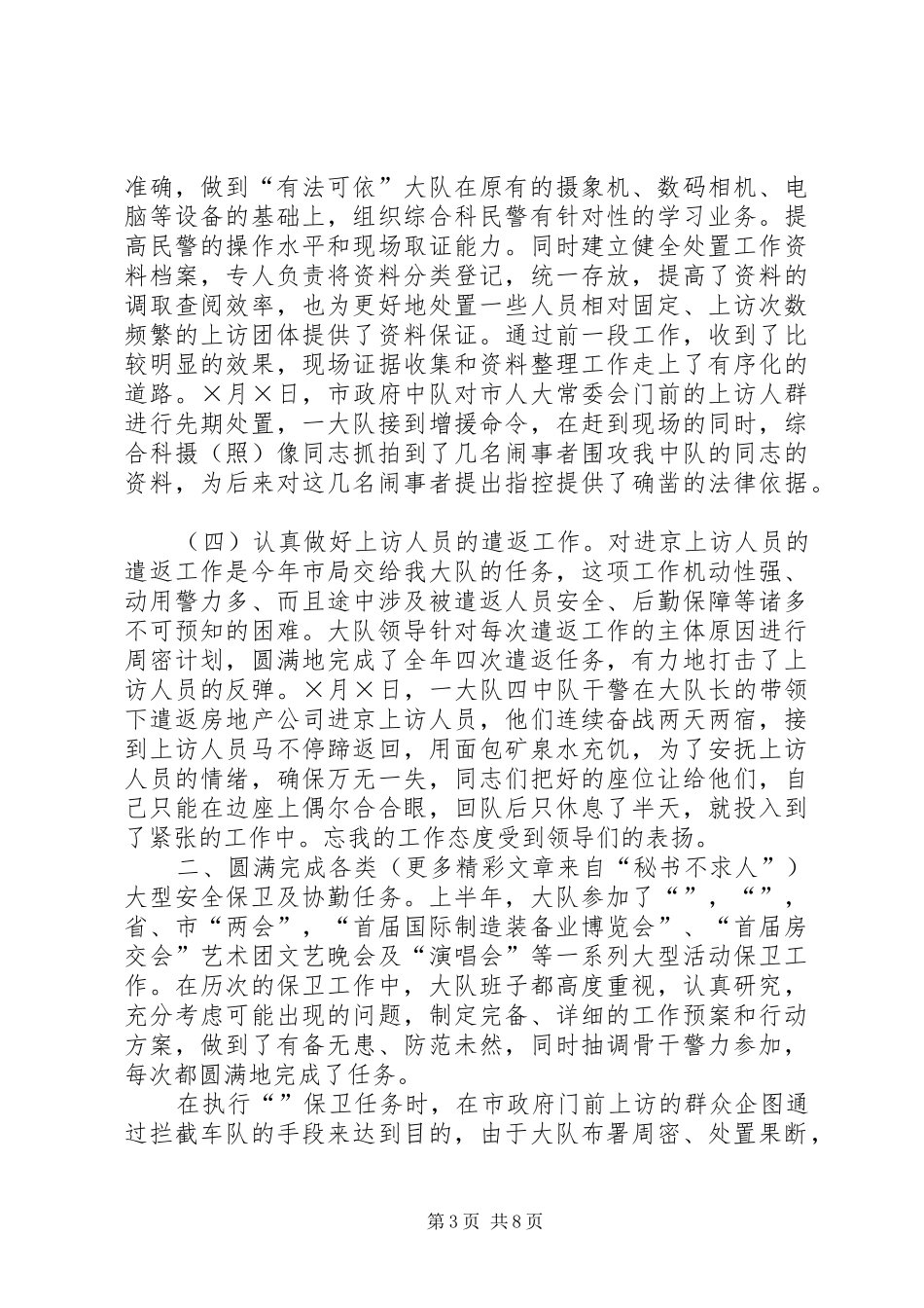 刑警大队二二年工作总结_第3页