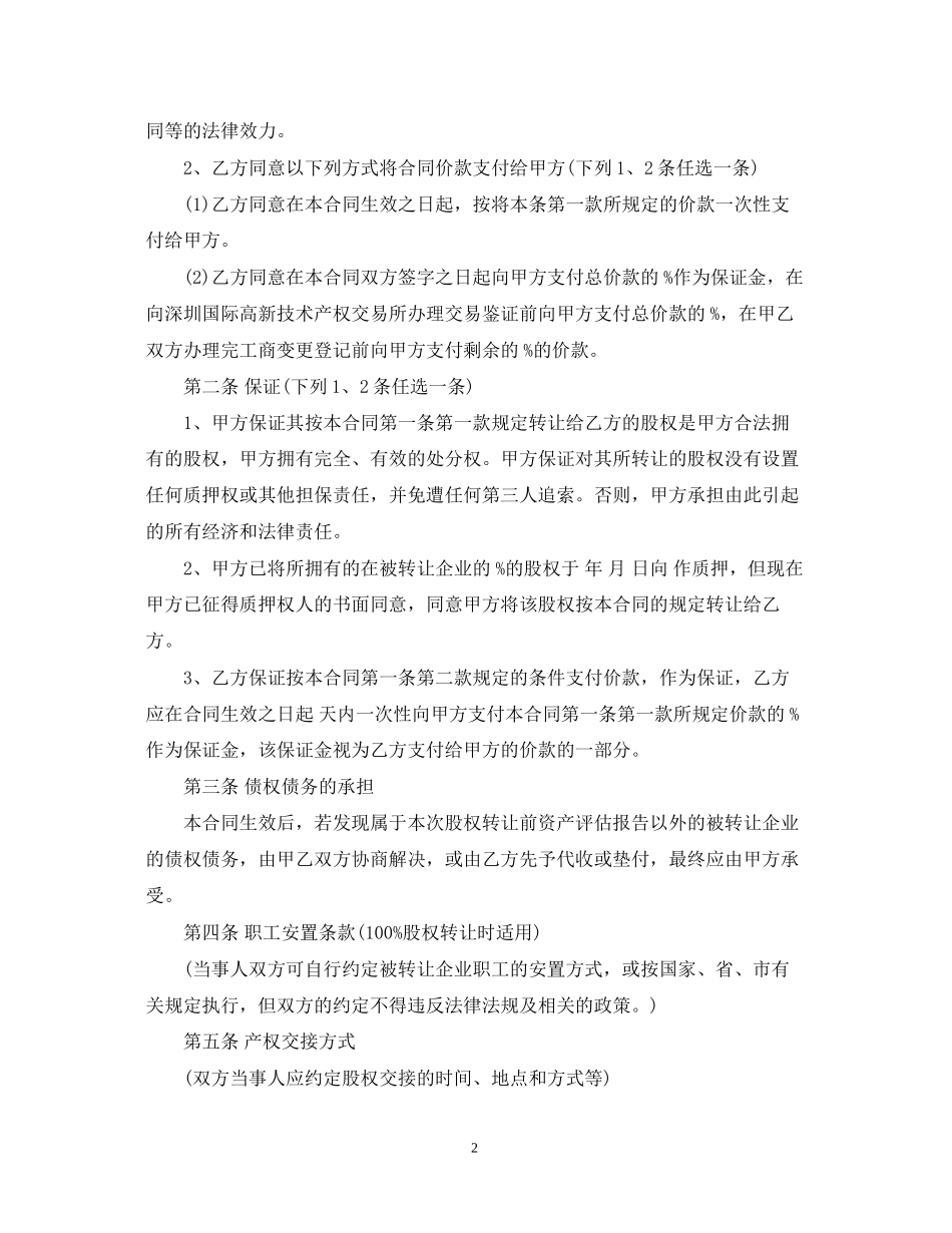 国有资产产权转让合同_第2页