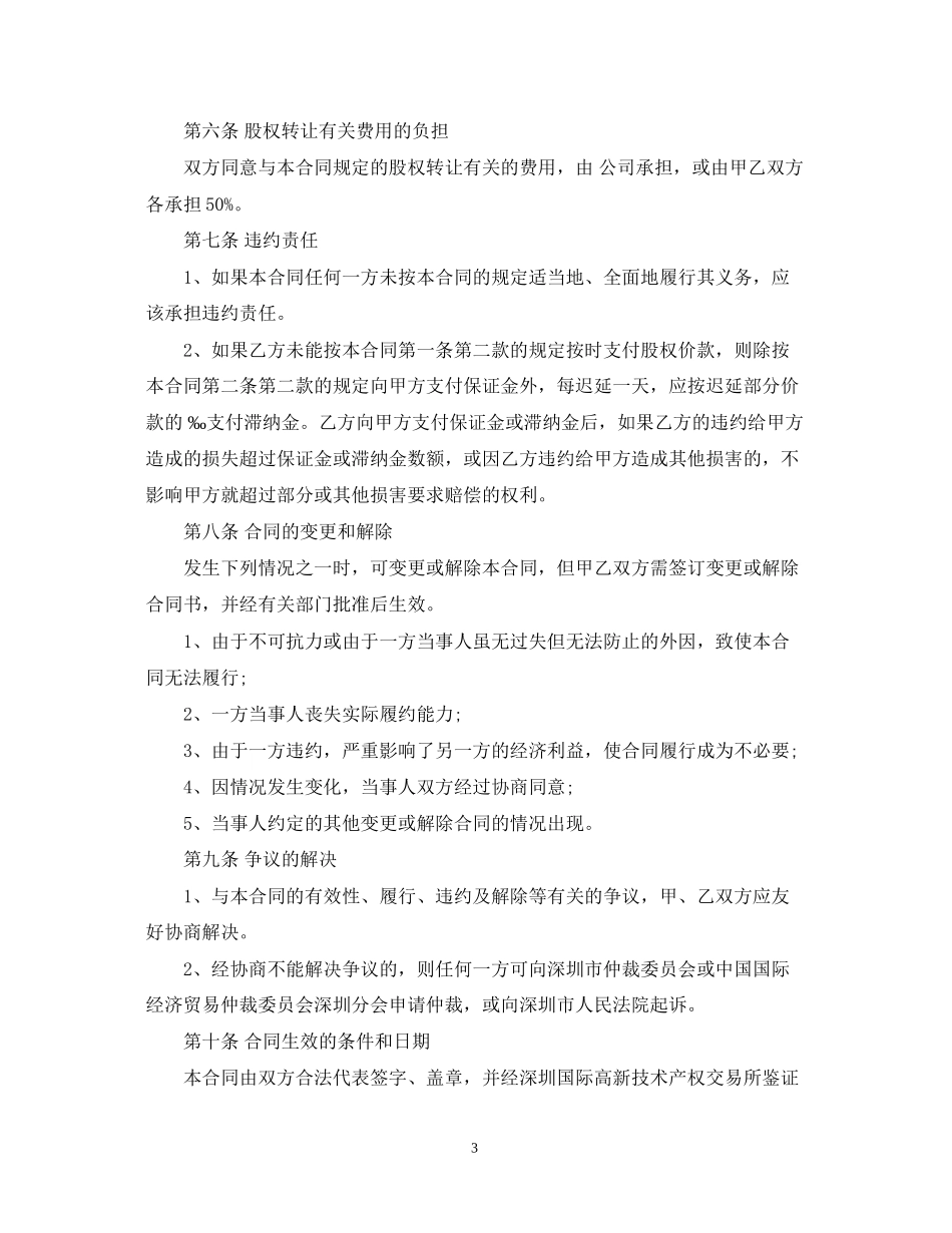 国有资产产权转让合同_第3页
