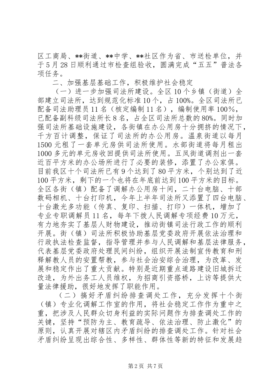 司法局法律服务的改革发展半年总结_第2页