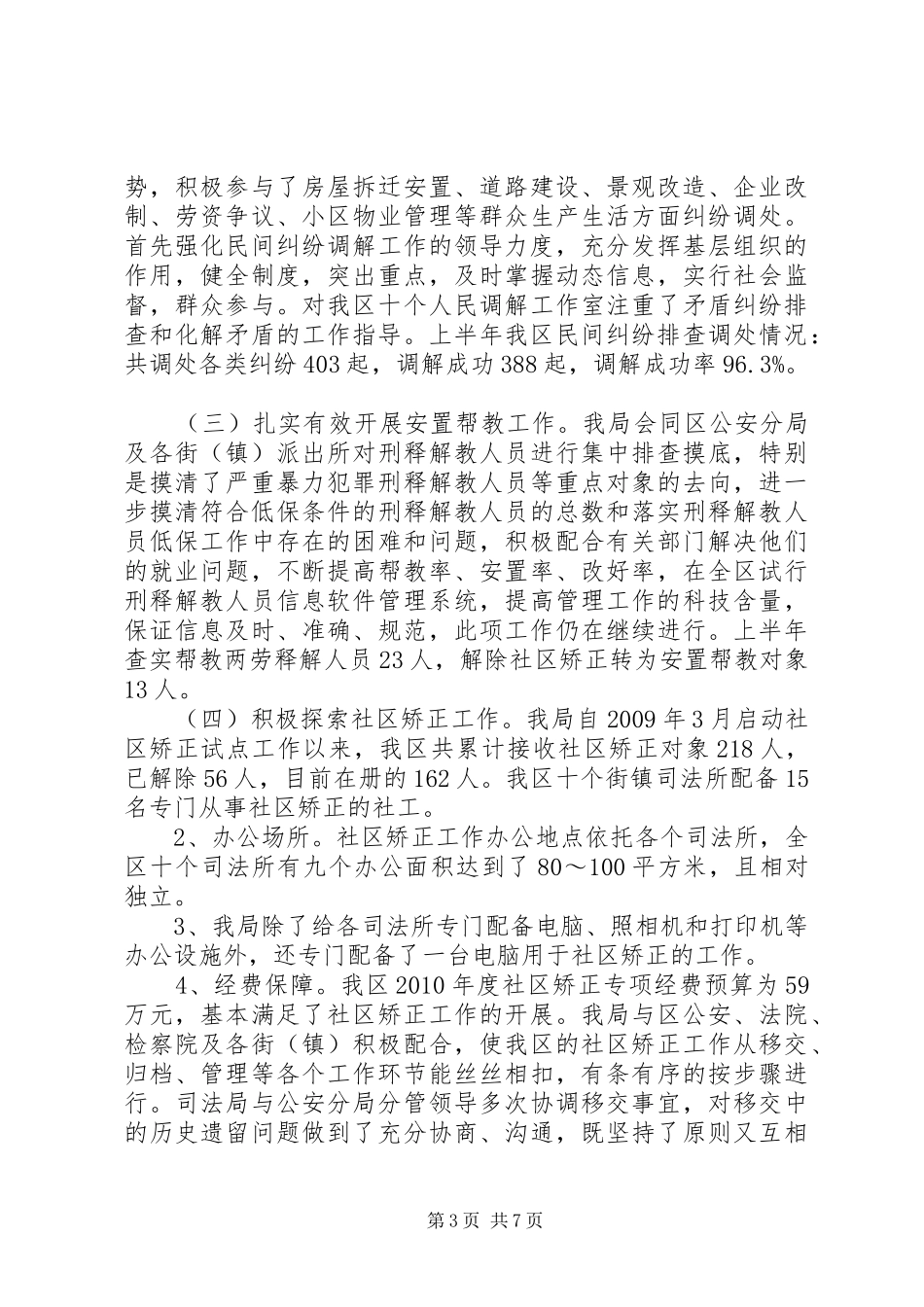 司法局法律服务的改革发展半年总结_第3页