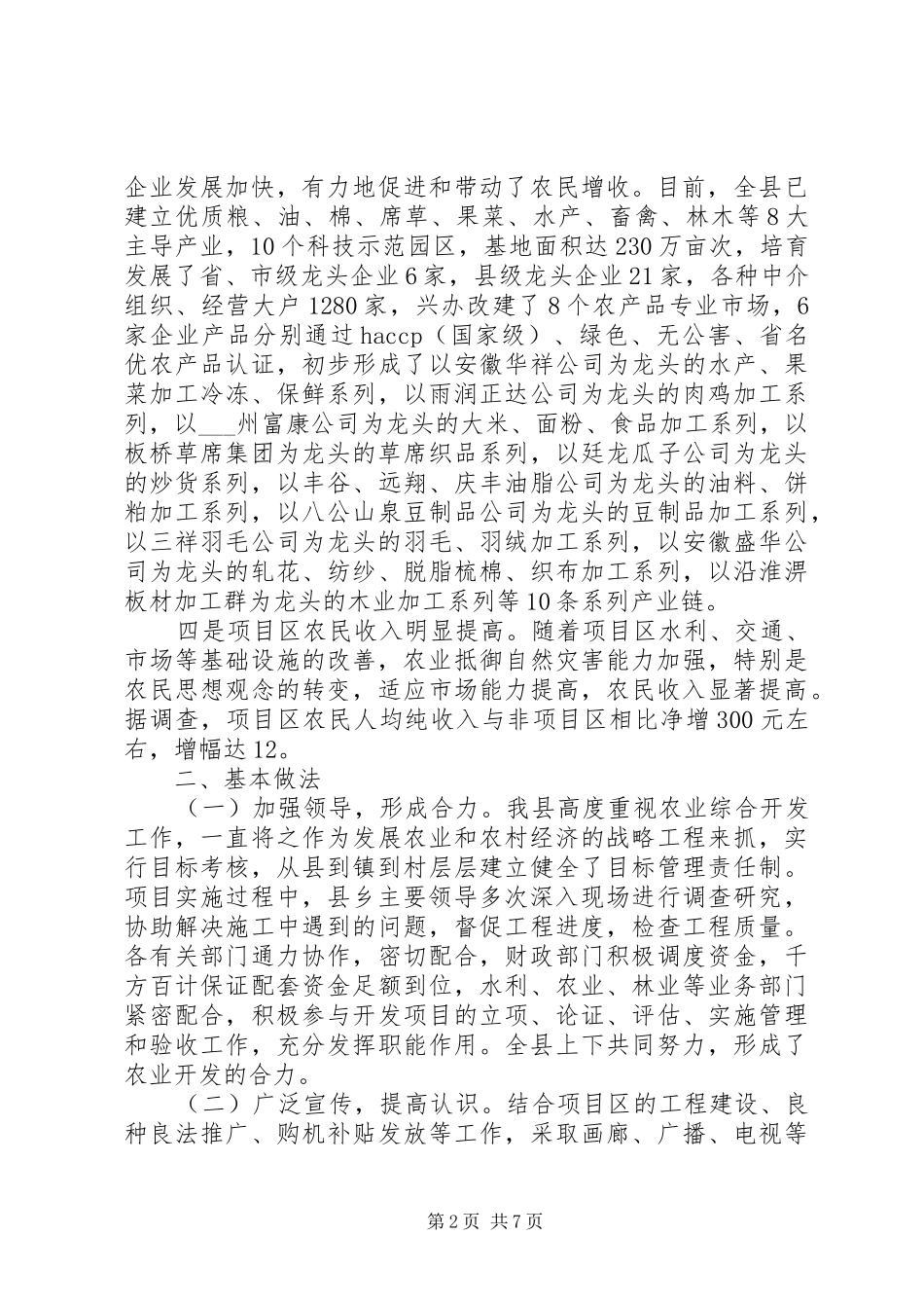 县农业综合开发工作总结_第2页