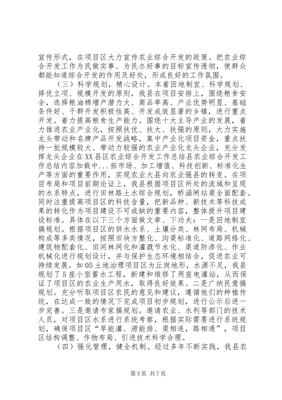 县农业综合开发工作总结_第3页