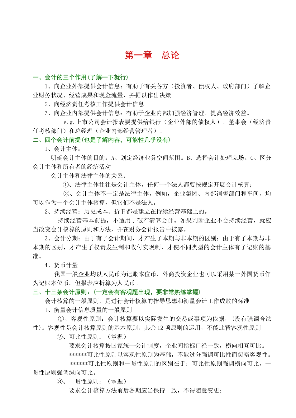 CPA财务会计考试教材系列培训篇_第3页