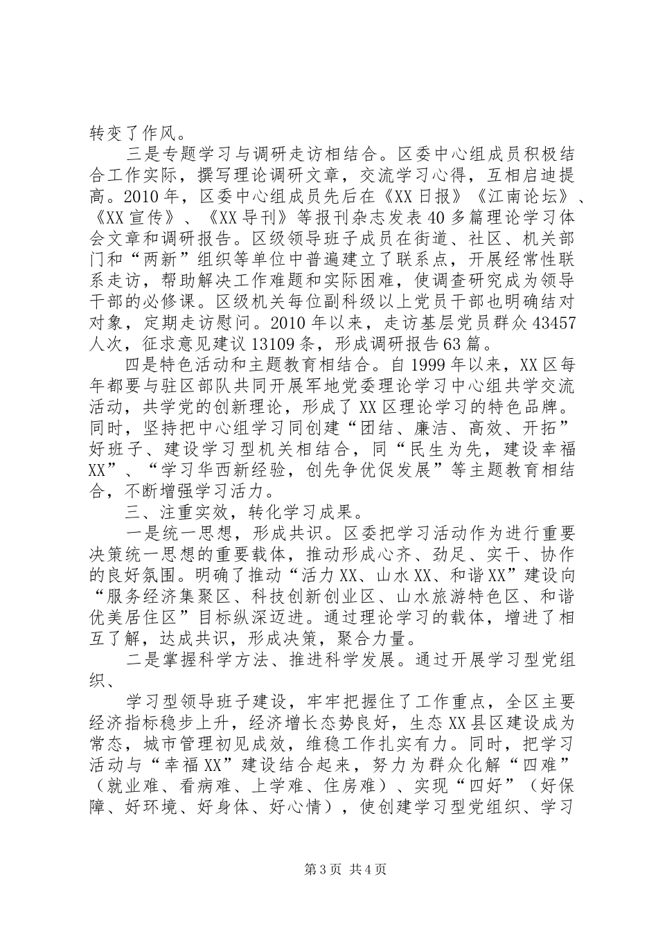 学习型党组织总结汇报材料_第3页