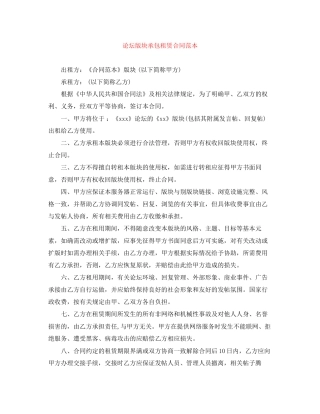 论坛版块承包租赁合同范本